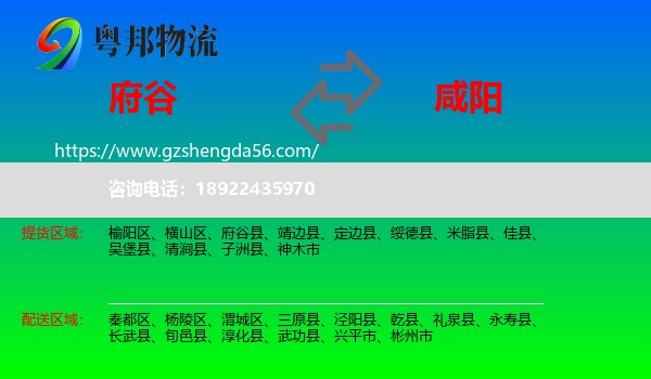 府谷县到咸阳物流专线