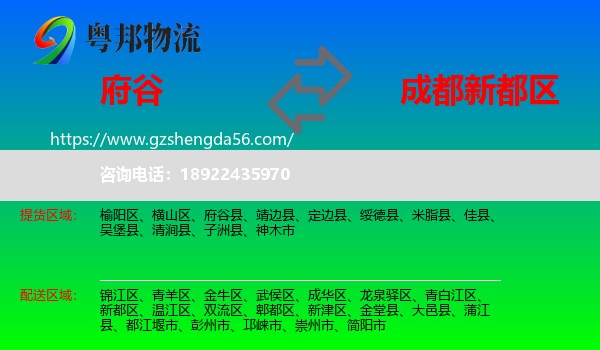 府谷县到新都区物流专线