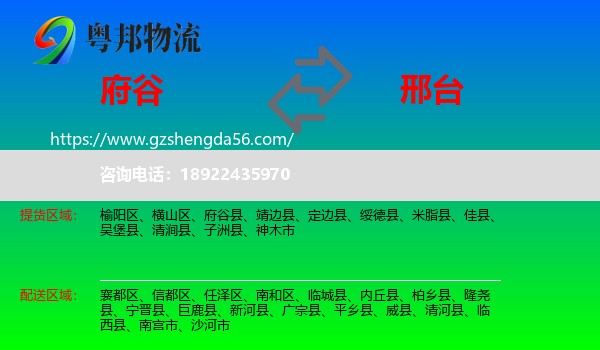 府谷县到邢台物流专线