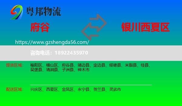 府谷县到西夏区物流专线