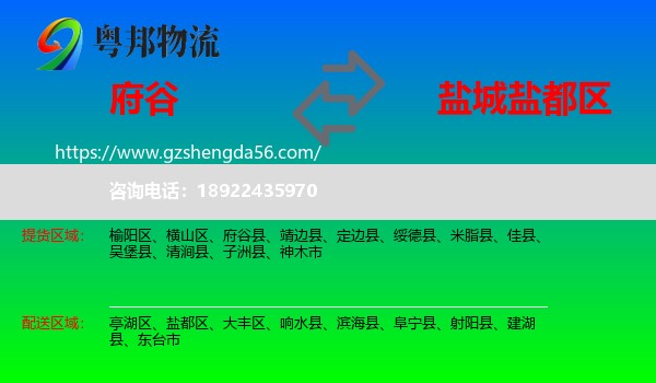 府谷县到盐都区物流专线