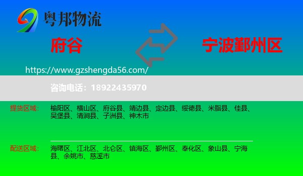 府谷县到鄞州区物流专线