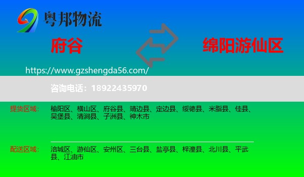 府谷县到游仙区物流专线