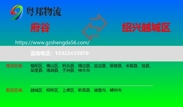 府谷县到越城区物流专线