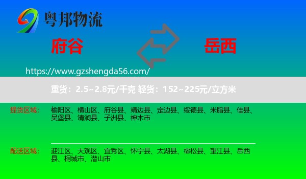 府谷县到岳西县物流专线