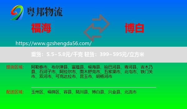 福海县到博白县物流专线