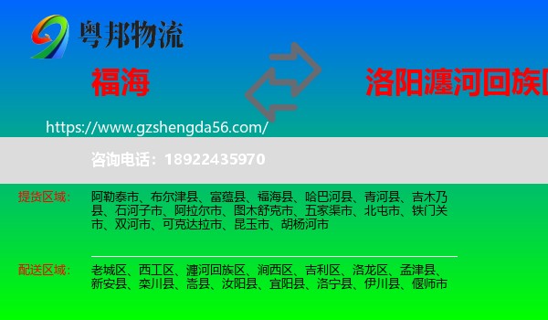 福海县到瀍河回族区物流专线