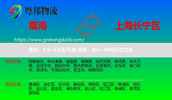 福海县到长宁区物流专线