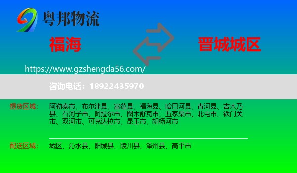 福海县到城区物流专线
