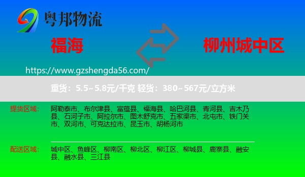 福海县到城中区物流专线