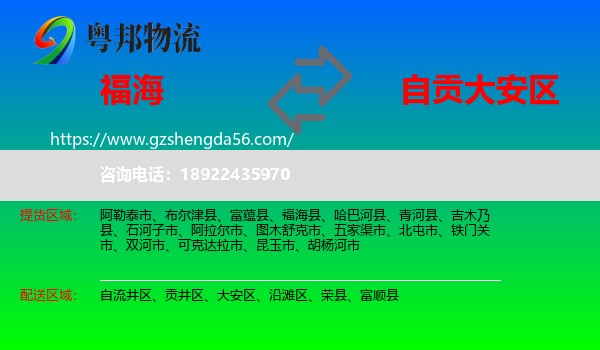 福海县到大安区物流专线