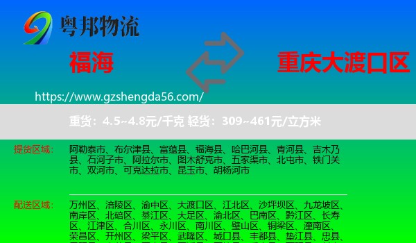 福海县到大渡口区物流专线