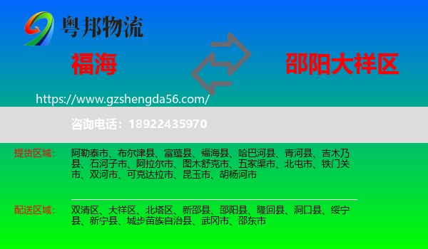 福海县到大祥区物流专线