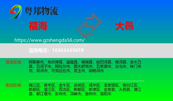 福海县到大邑县物流专线
