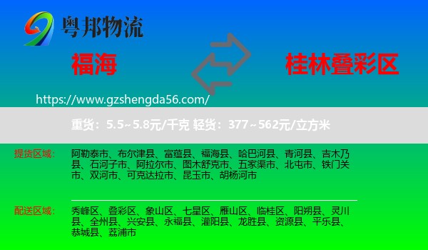 福海县到叠彩区物流专线