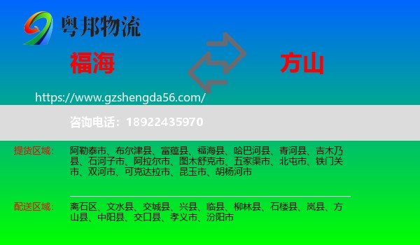 福海县到方山县物流专线