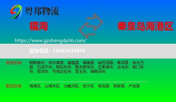 福海县到海港区物流专线