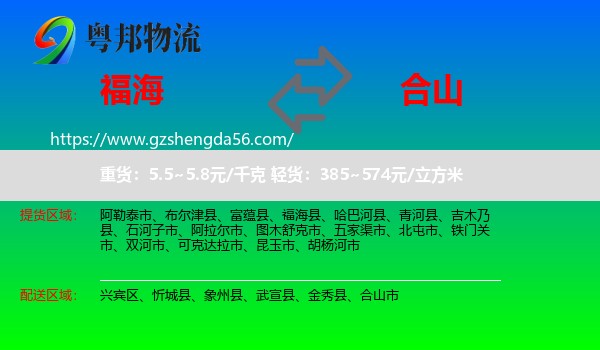 福海县到合山市物流专线