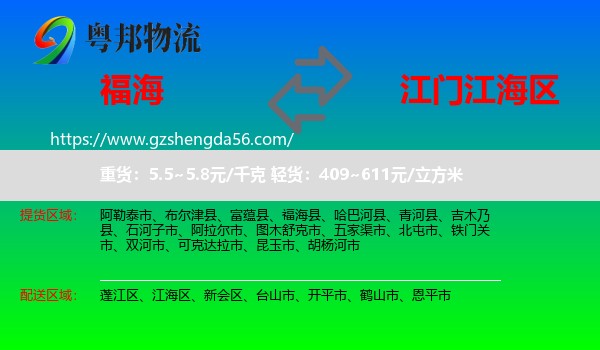 福海县到江海区物流专线