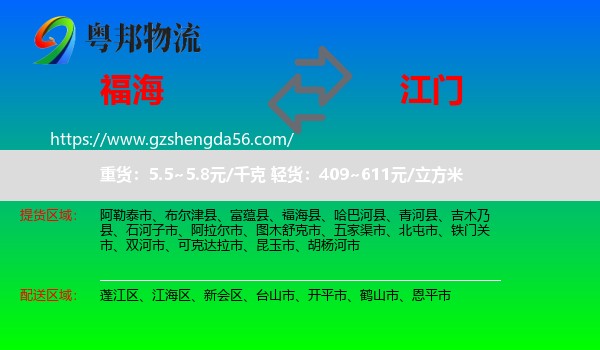 福海县到江门物流专线