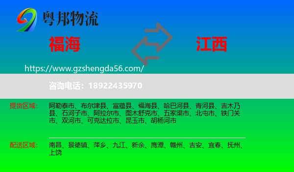 福海县到江西物流专线