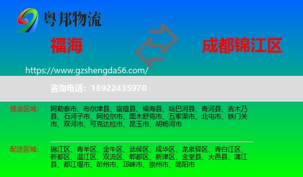福海县到锦江区物流专线