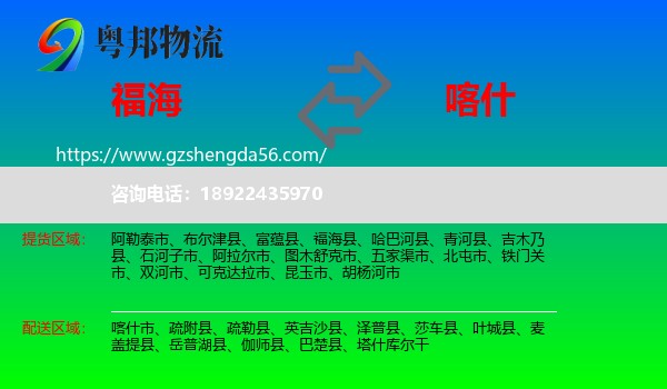 福海县到喀什物流专线
