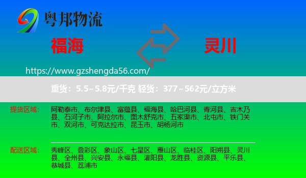 福海县到灵川县物流专线