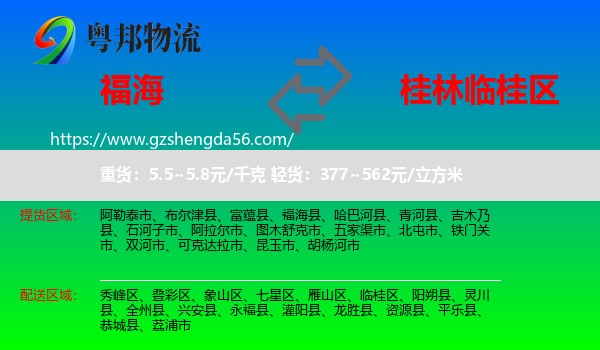 福海县到临桂区物流专线