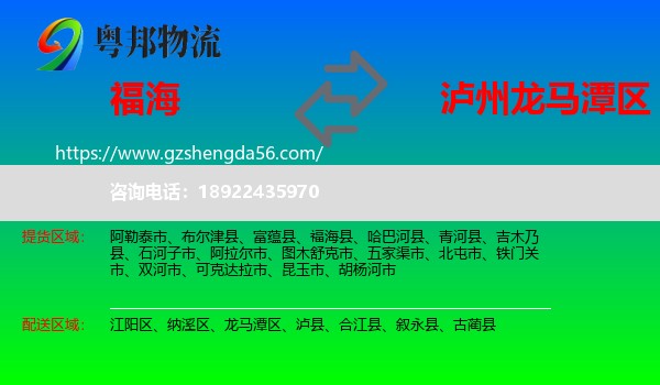 福海县到龙马潭区物流专线