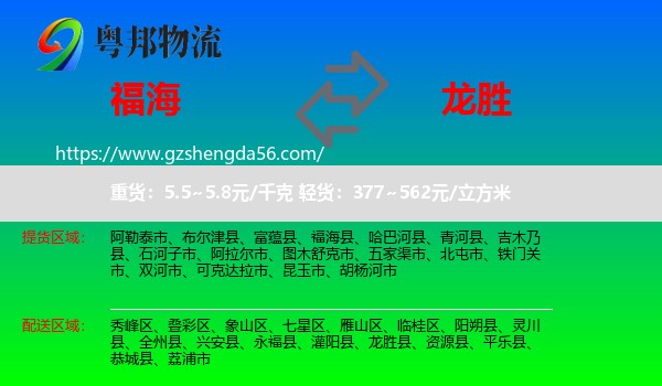 福海县到龙胜县物流专线