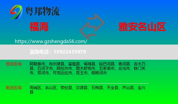 福海县到名山区物流专线