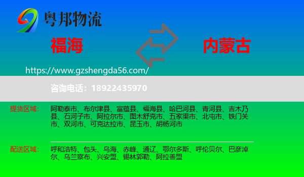 福海县到内蒙古物流专线