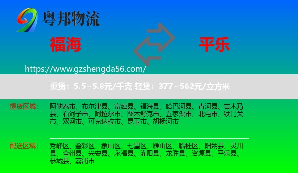 福海县到平乐县物流专线