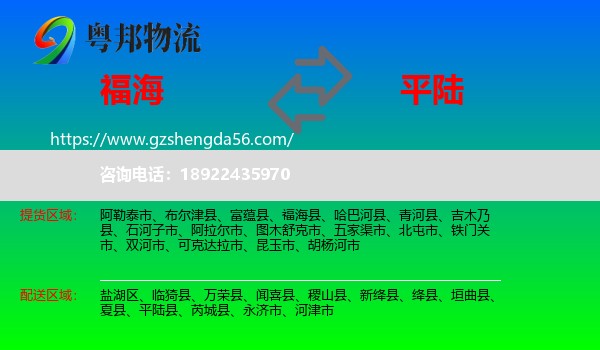 福海县到平陆县物流专线