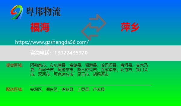 福海县到萍乡物流专线