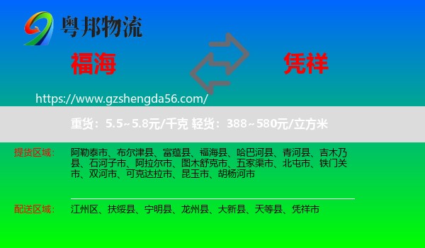 福海县到凭祥市物流专线