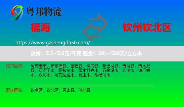 福海县到钦北区物流专线