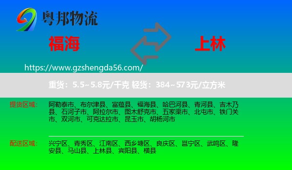 福海县到上林县物流专线