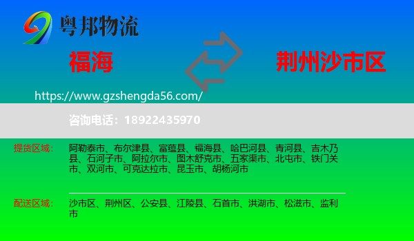 福海县到沙市区物流专线