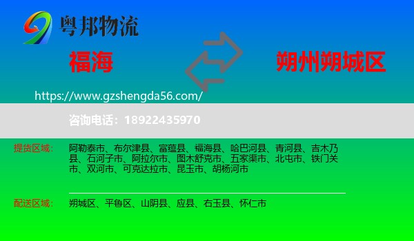福海县到朔城区物流专线