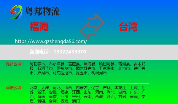 福海县到台湾专线