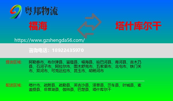 福海县到塔什库尔干物流专线