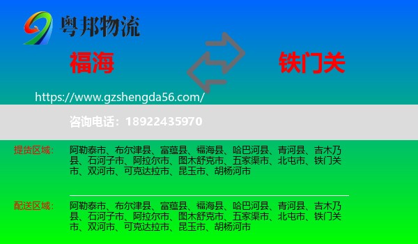 福海县到铁门关市物流专线