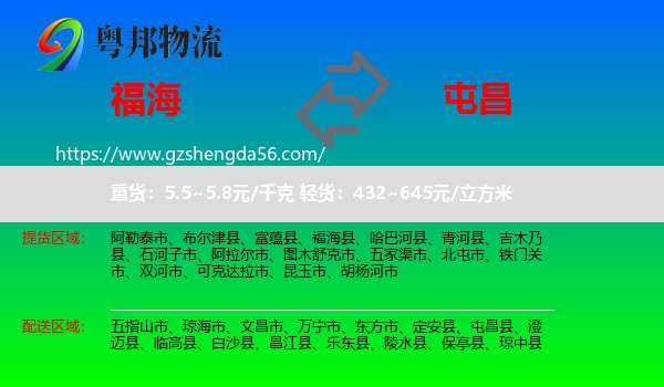 福海县到屯昌县物流专线