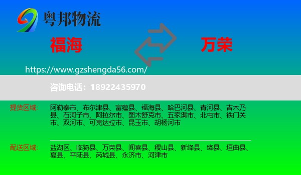 福海县到万荣县物流专线