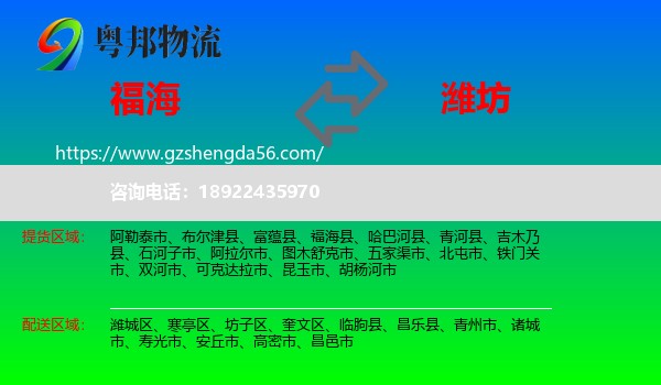 福海县到潍坊物流专线