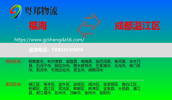 福海县到温江区物流专线