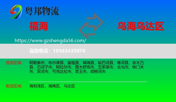 福海县到乌达区物流专线