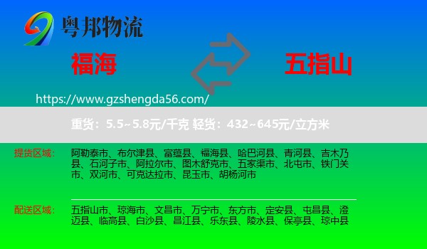 福海县到五指山市物流专线
